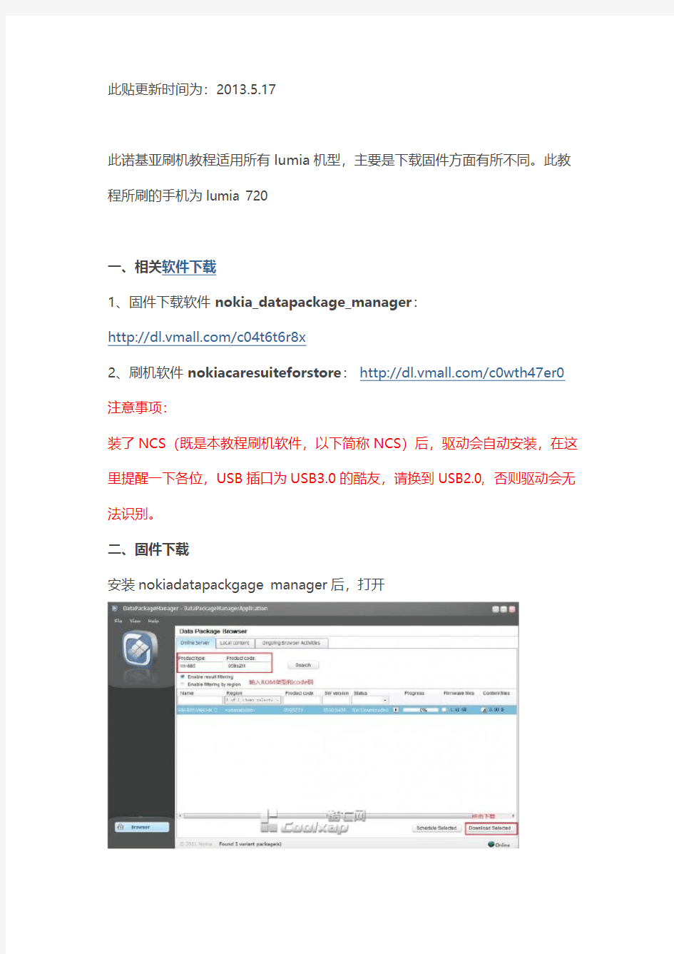 诺基亚全机型适用：固件下载、刷机、强刷、降刷、修复砖机