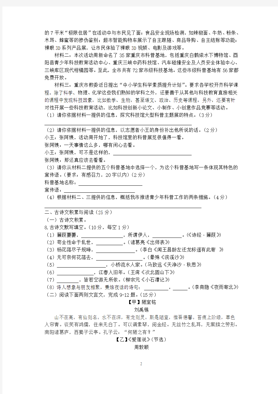 2013年重庆市中考语文试卷及答案(A卷)