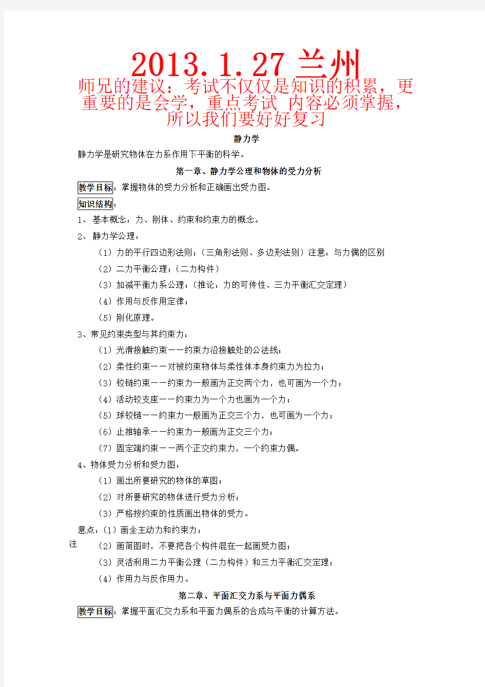 理论力学公式