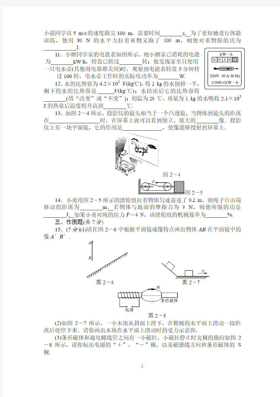 2013年广东省初中毕业生学业考试物理模拟试卷二(含答案)