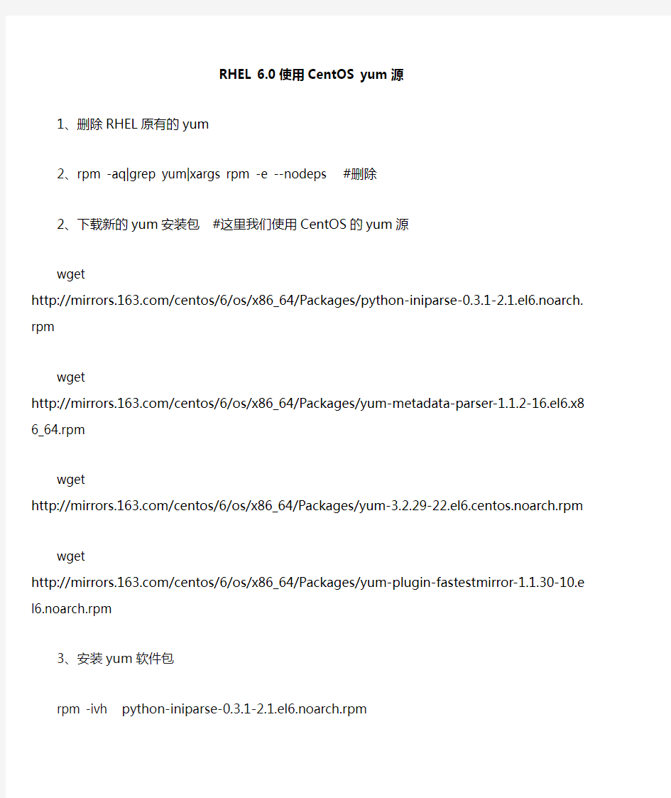 redhat6.0 配置源使用 yum