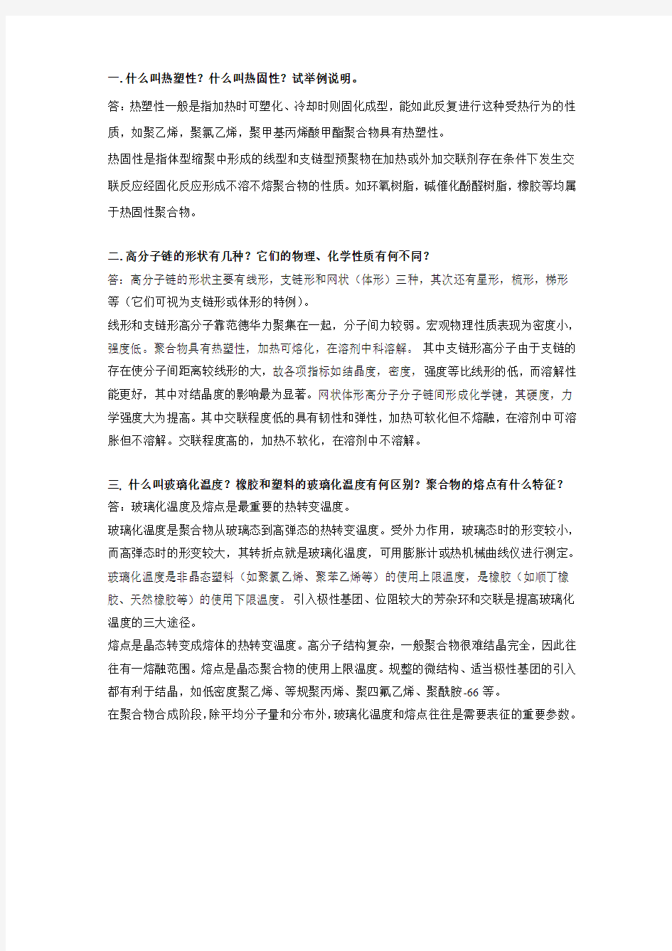 第一章补充作业答案