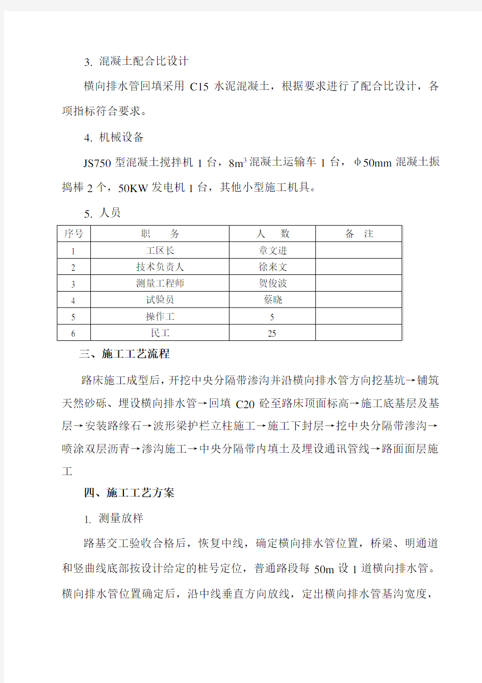 中央分隔带排水施工方案