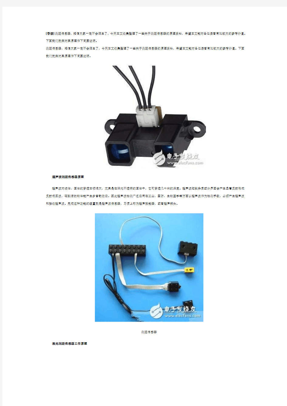 各种测距传感器工作原理及应用