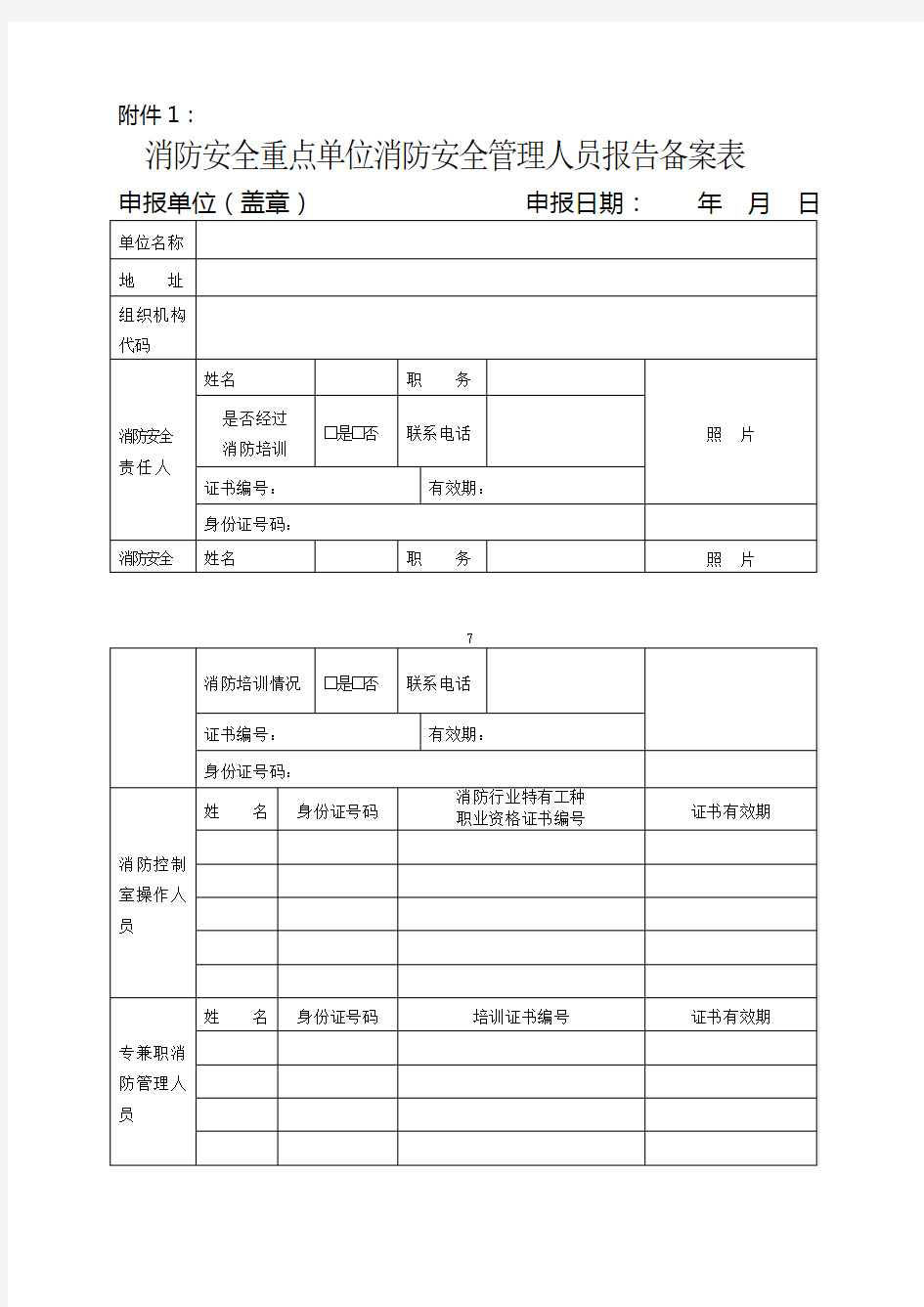 消防三项报告备案表