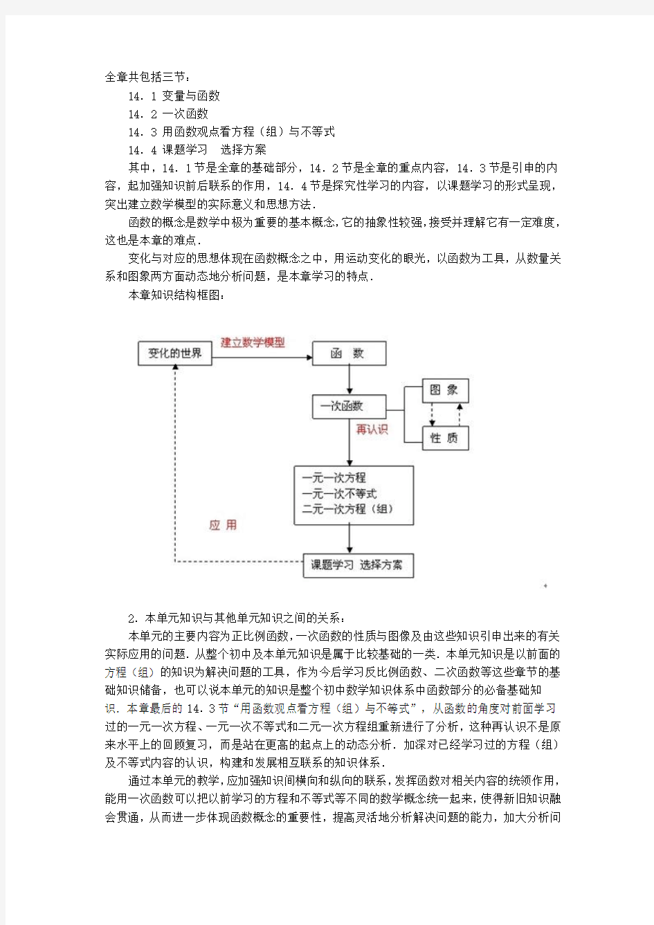 第十四章 一次函数