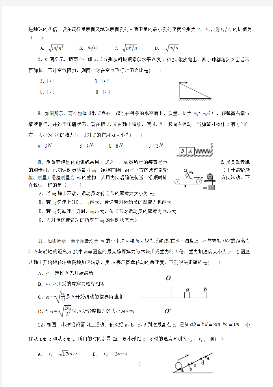 福建省惠安一中、养正中学、安溪一中2015届高三上学期期中联考物理试题