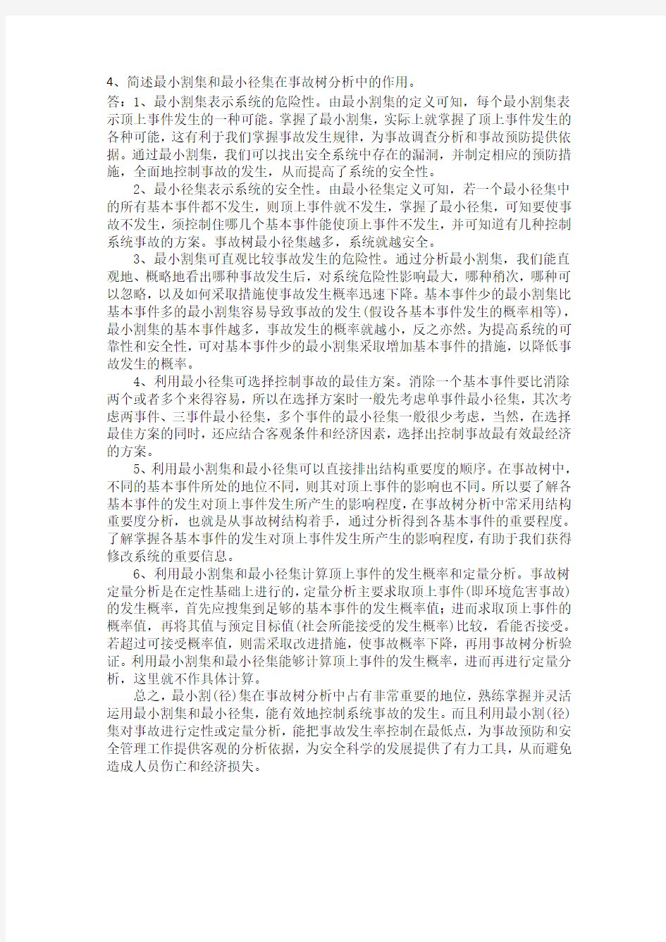 中国石油大学(北京)远程教育学院2015年春季期末考试《安全系统工程》双号答案