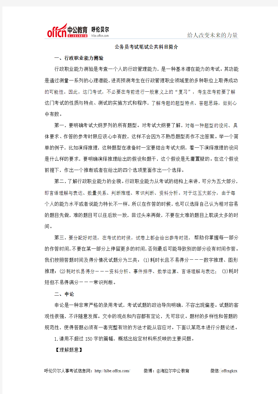 公务员考试笔试公共科目简介