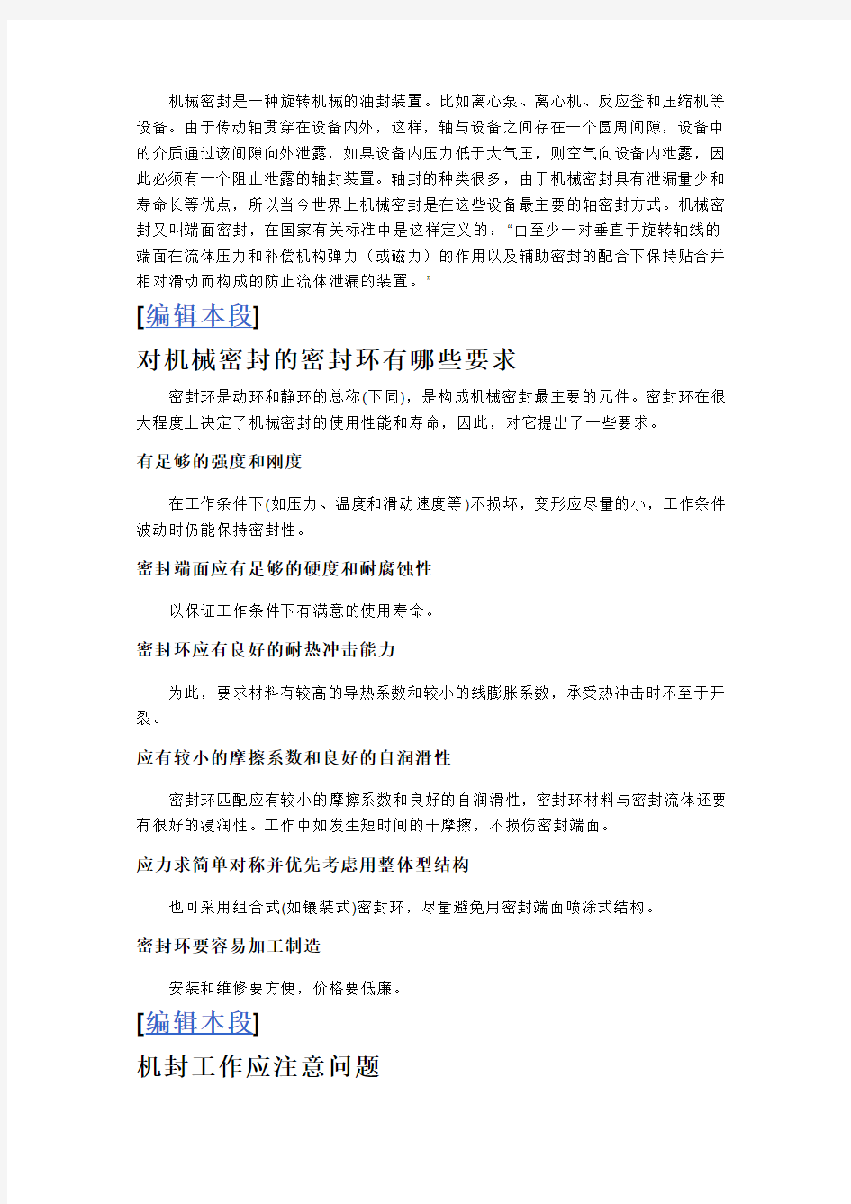 机械密封概念及相关英语