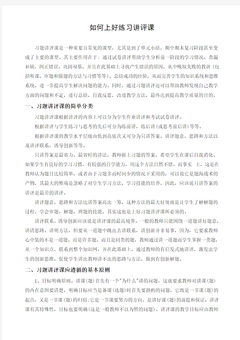 如何上好练习讲评课