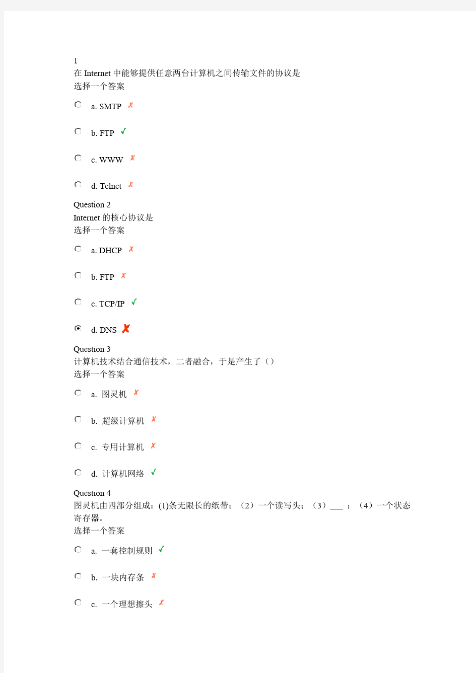 大学计算机基础与计算思维客观题及答案(1)