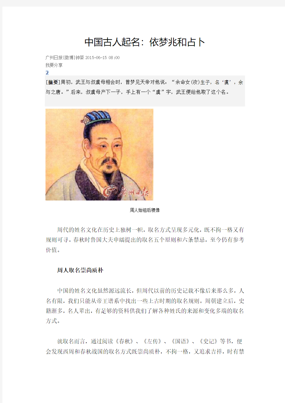 中国古人起名：依梦兆和占卜