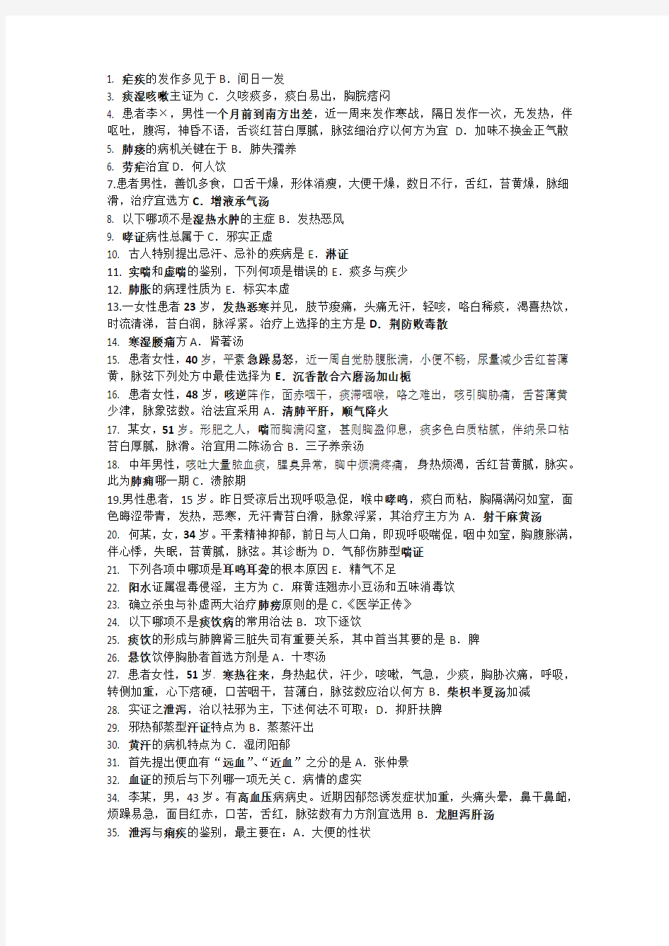 111112013医师定期考核中西医结合___中医复习资料精选500题