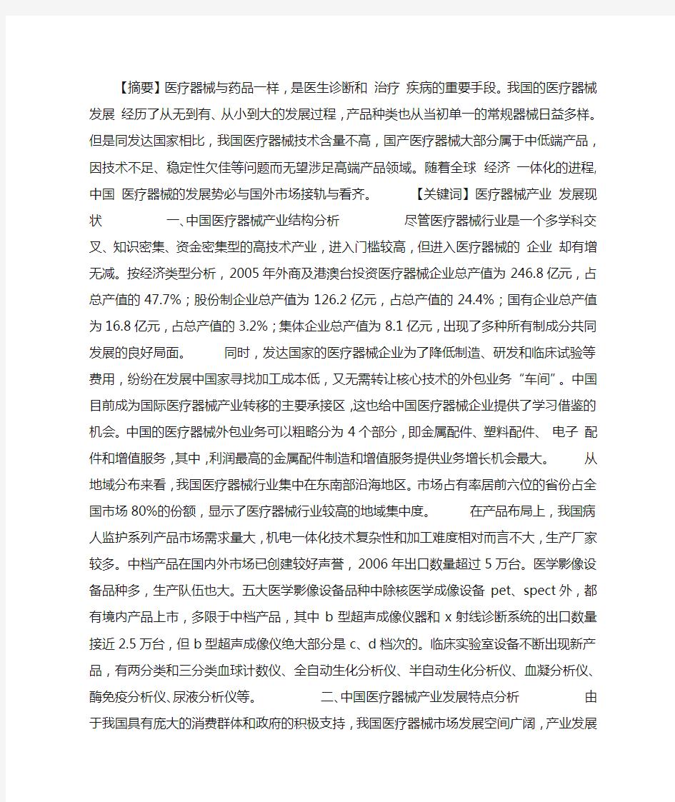 中国医疗器械产业发展现状分析