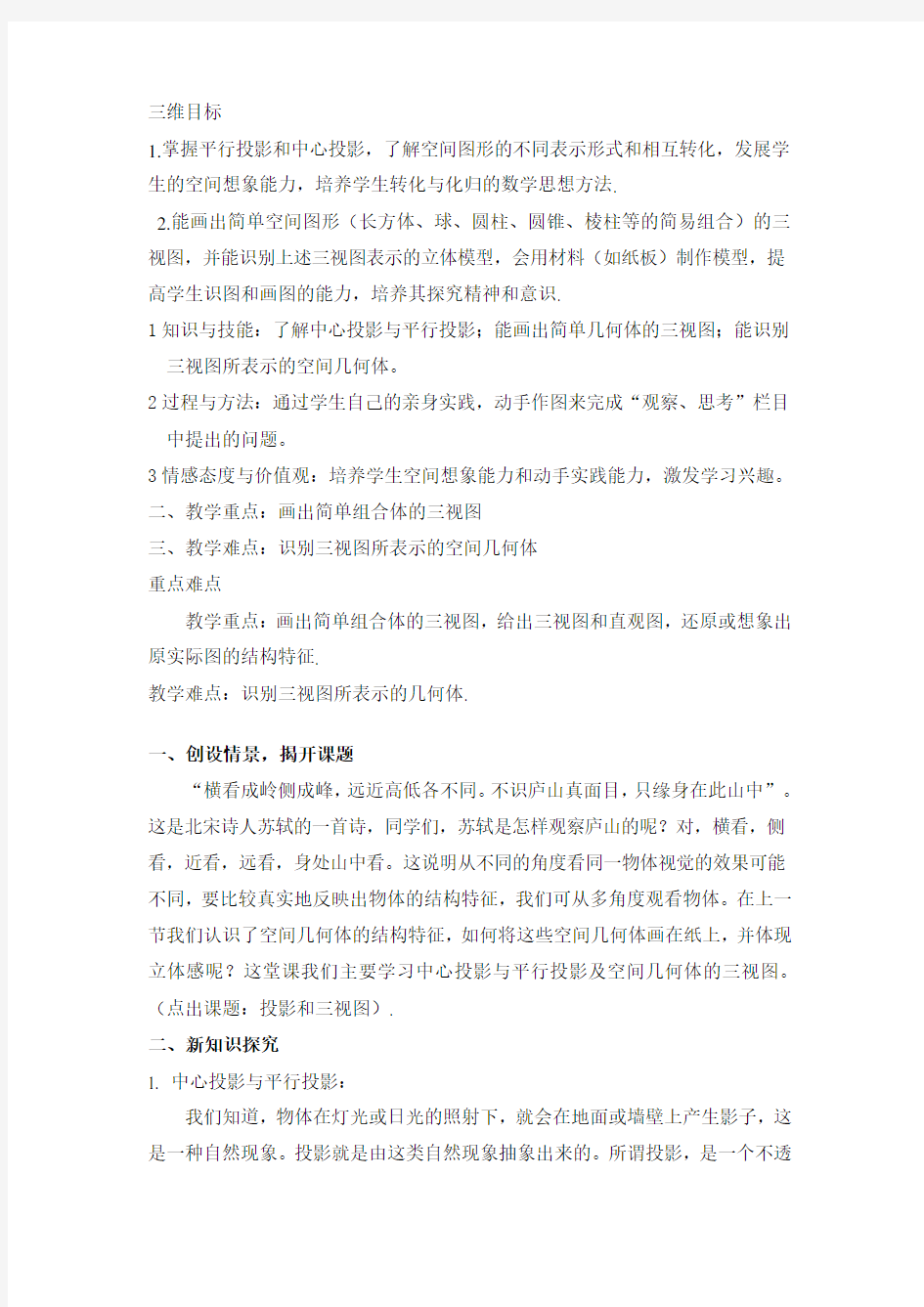 投影与三视图教案