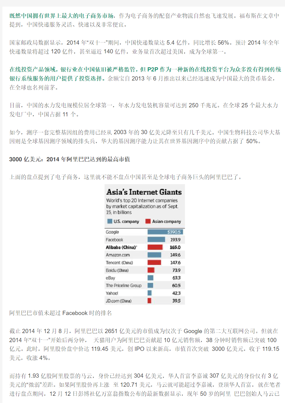 2014年中国互联网数据报告