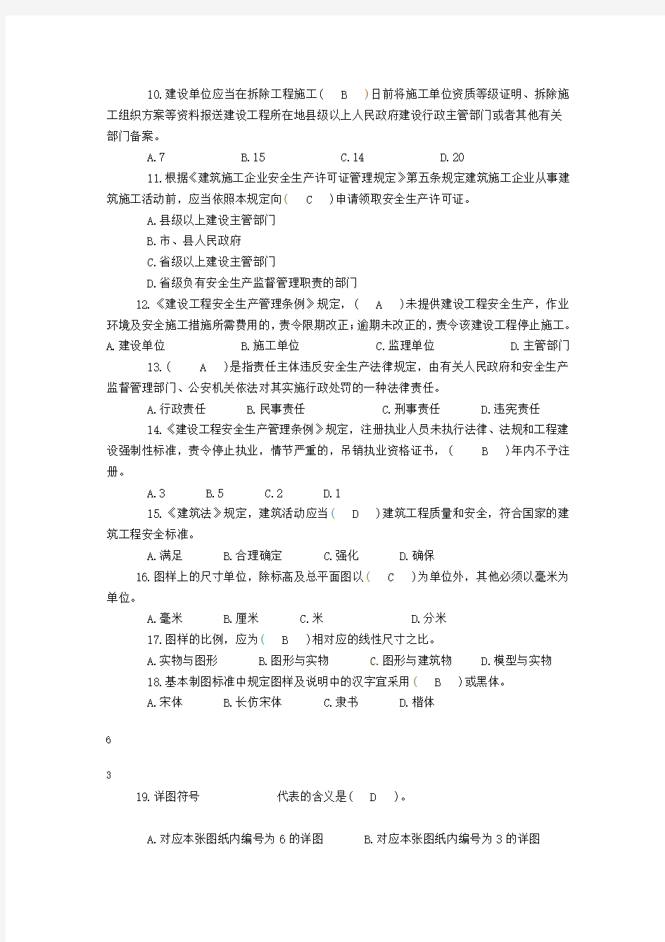 安全员专业知识练习题