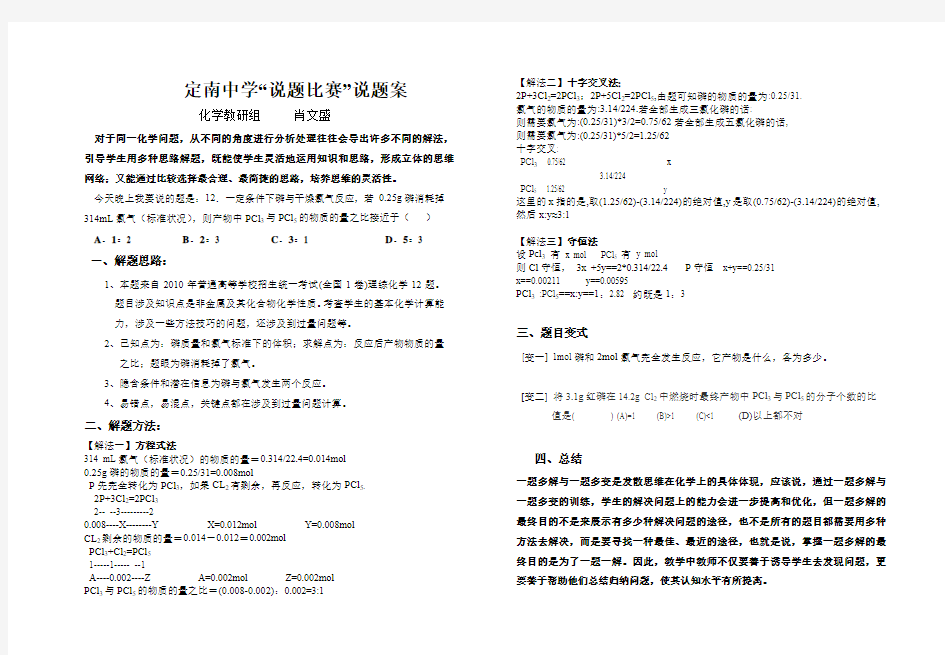 化学说题比赛稿