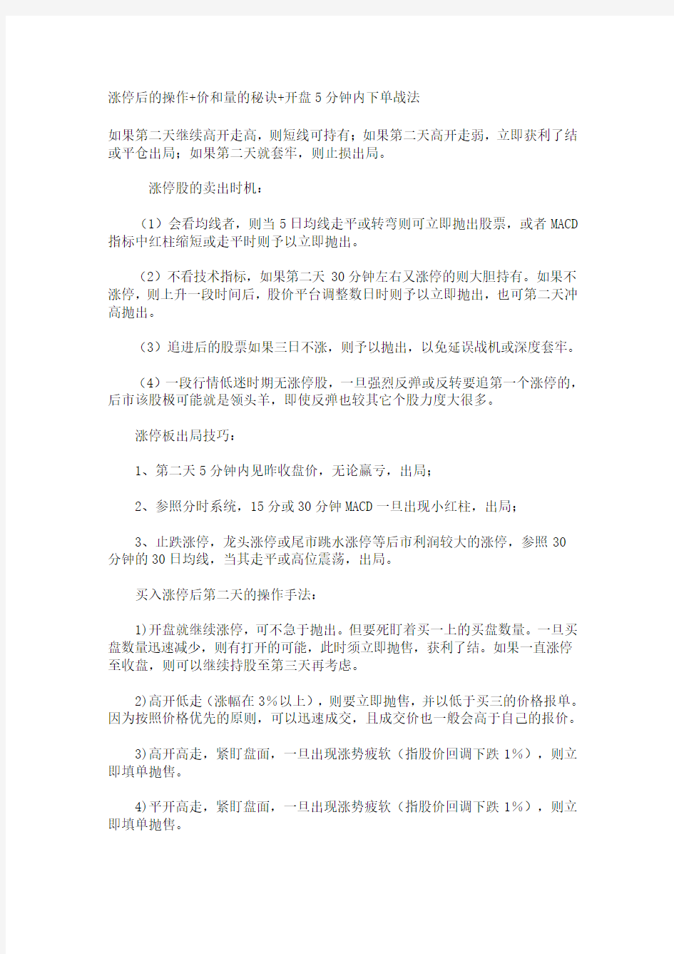 涨停后的操作+价和量的秘诀+开盘5分钟内下单战法