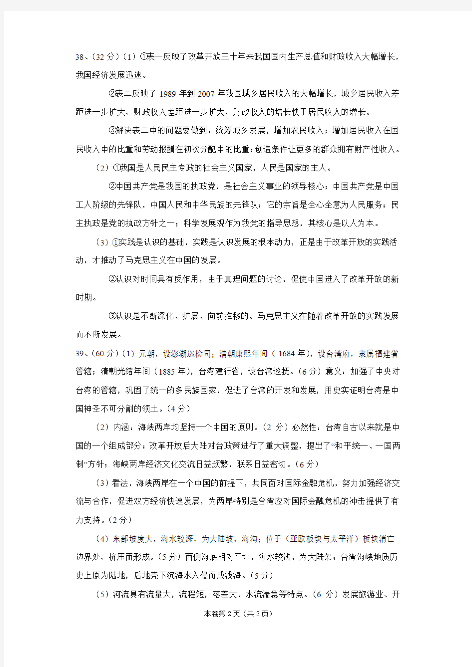 高考冲刺卷文科综合(一)参考答案