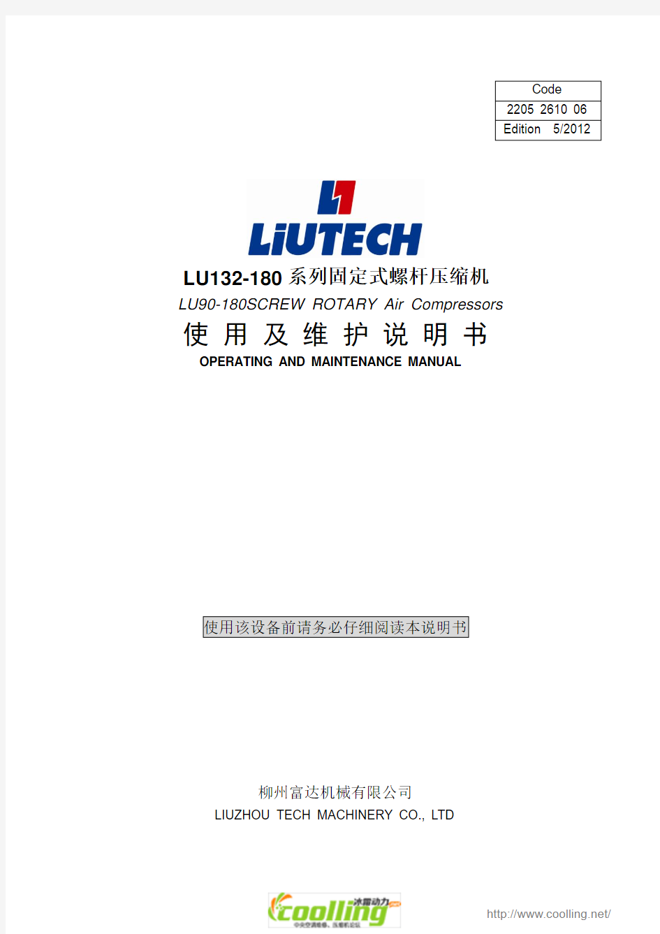 LU160-180 (C190)系列固定式螺杆压缩机使用及维护说明书