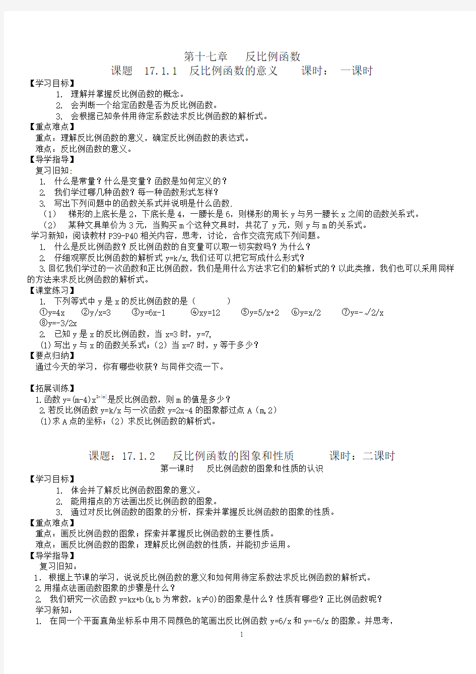 人教版八年级数学下册导学案全册