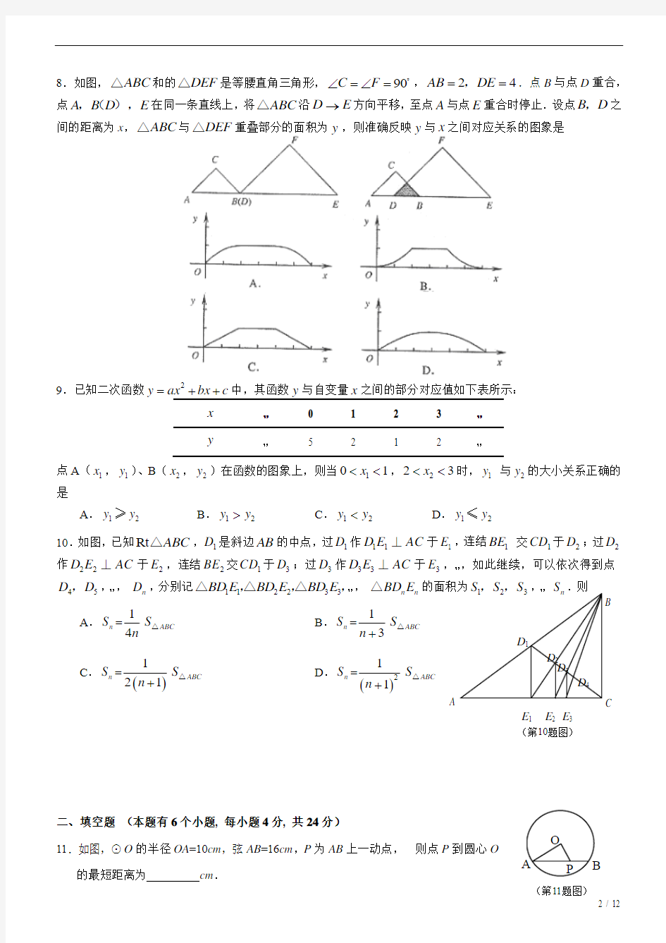 2014杭州中考数学模拟试卷