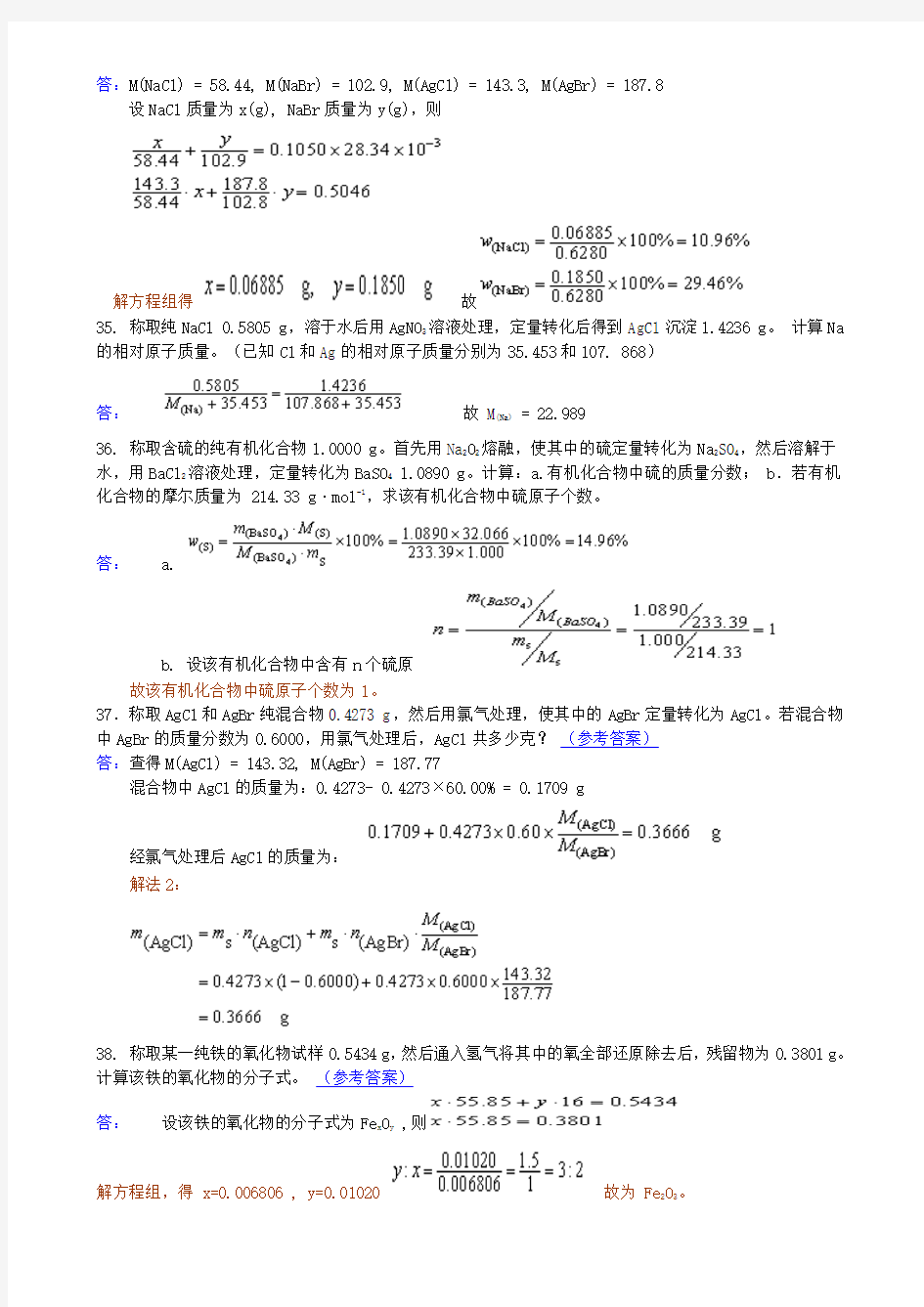 重量分析5