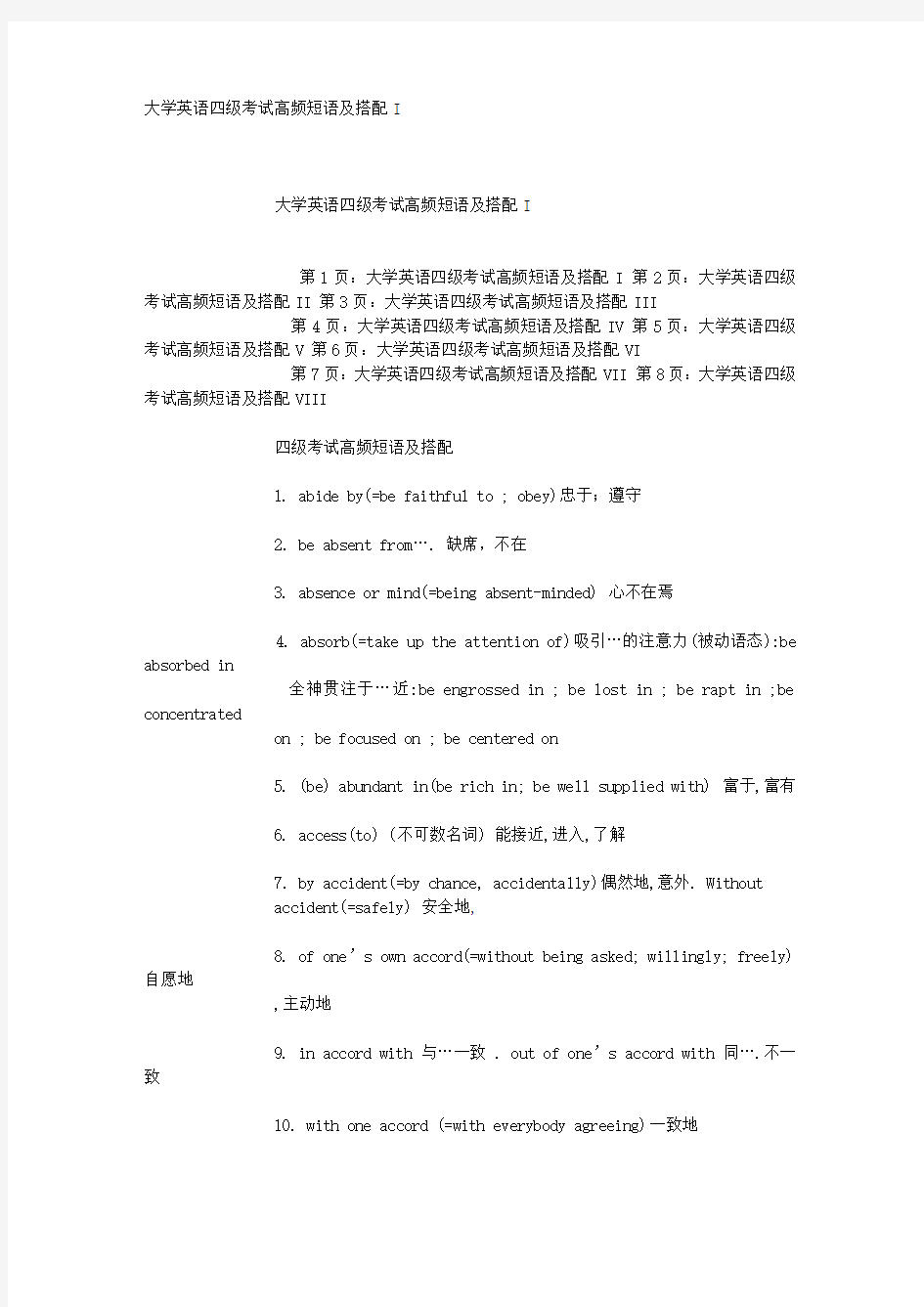 大学英语四级考试高频短语及搭配I