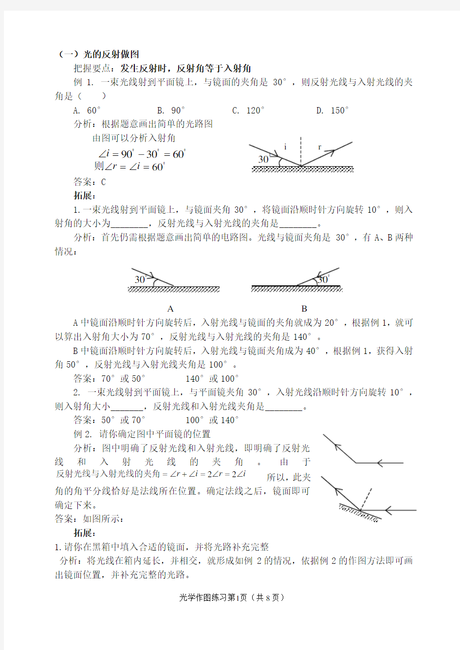 初中物理光学作图题练习