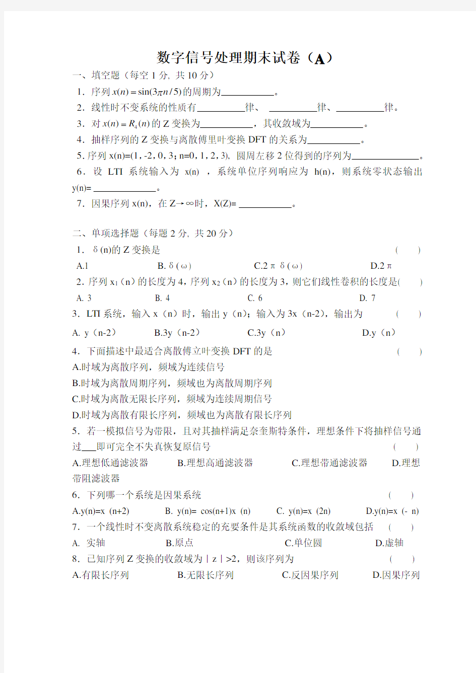 数字信号处理期末试题及答案