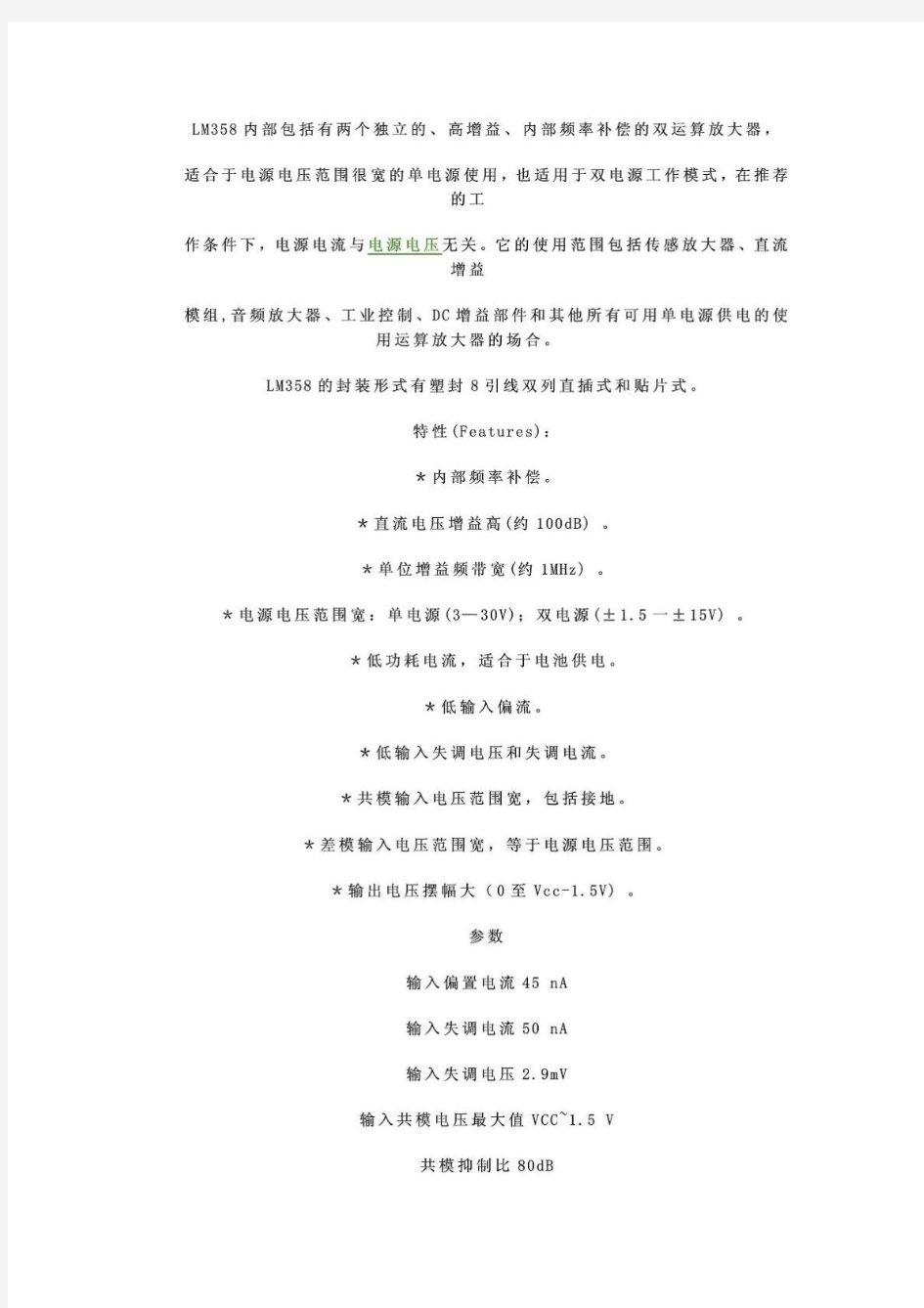LM358中文资料及24个典型应用电路_挺有用的