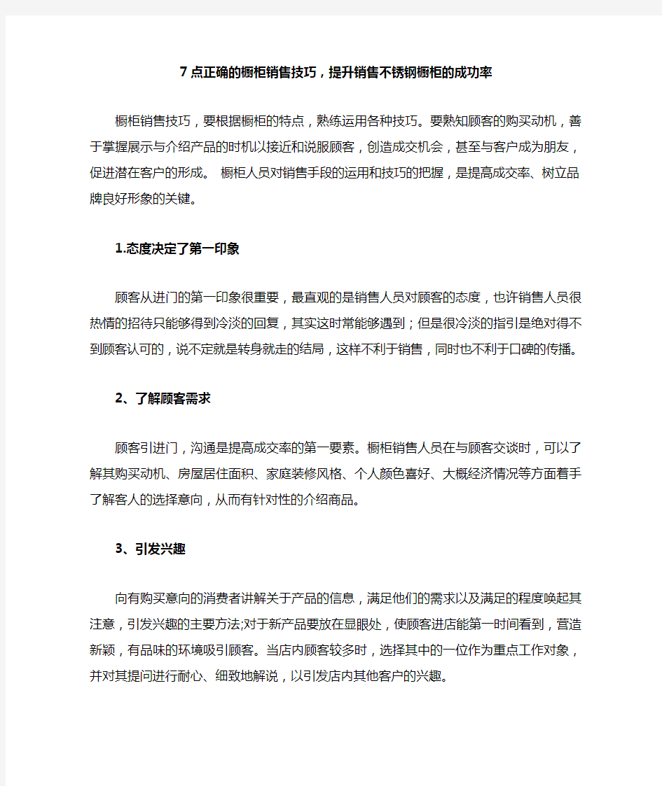 7点正确的橱柜销售技巧,提升销售不锈钢橱柜的成功率