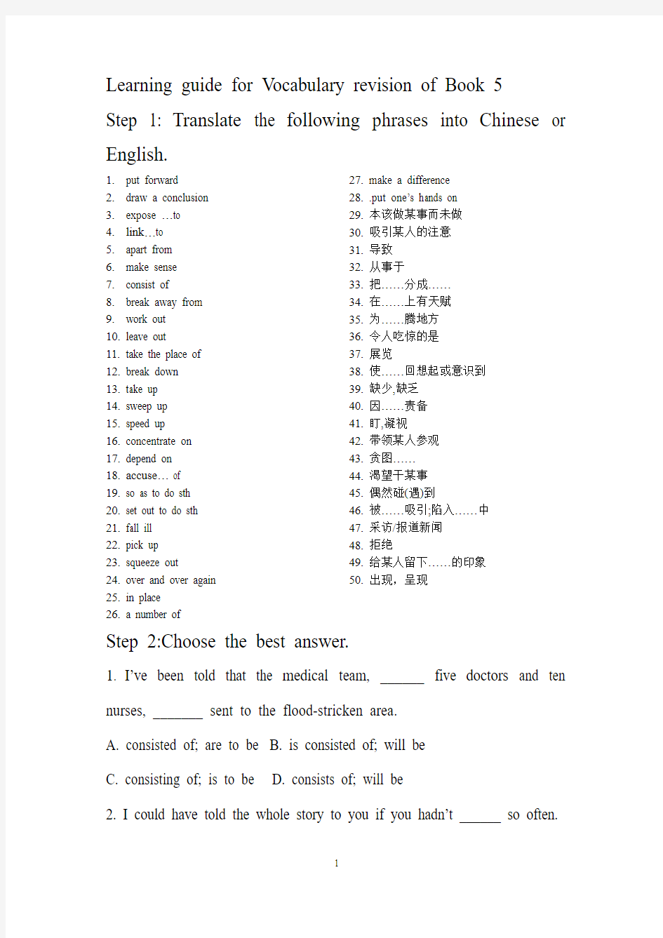 高中英语必修五词汇复习导学案Learning guide for Vocabulary revision of Book 5