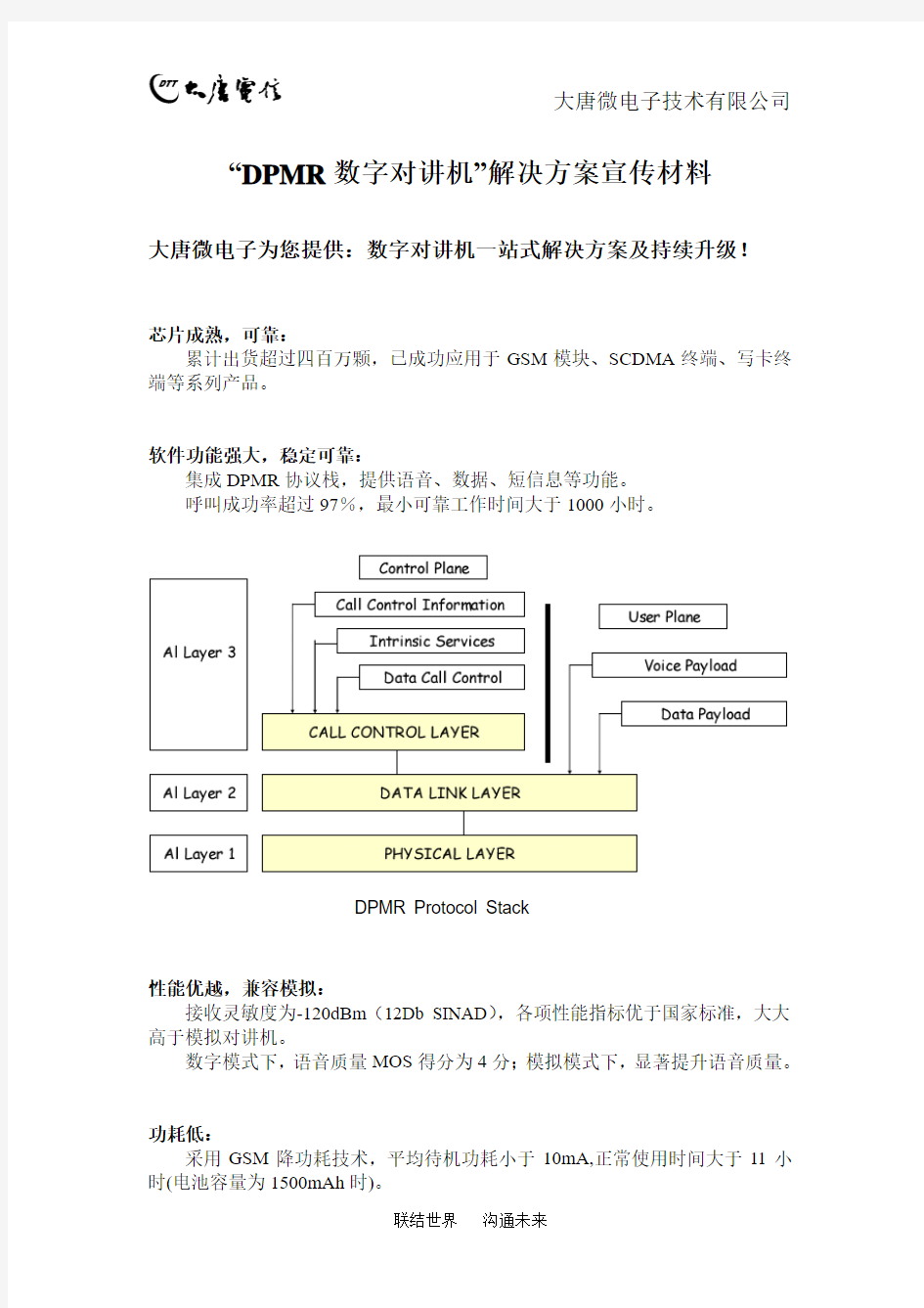 DPMR数字对讲机解决方案宣传材料(改)