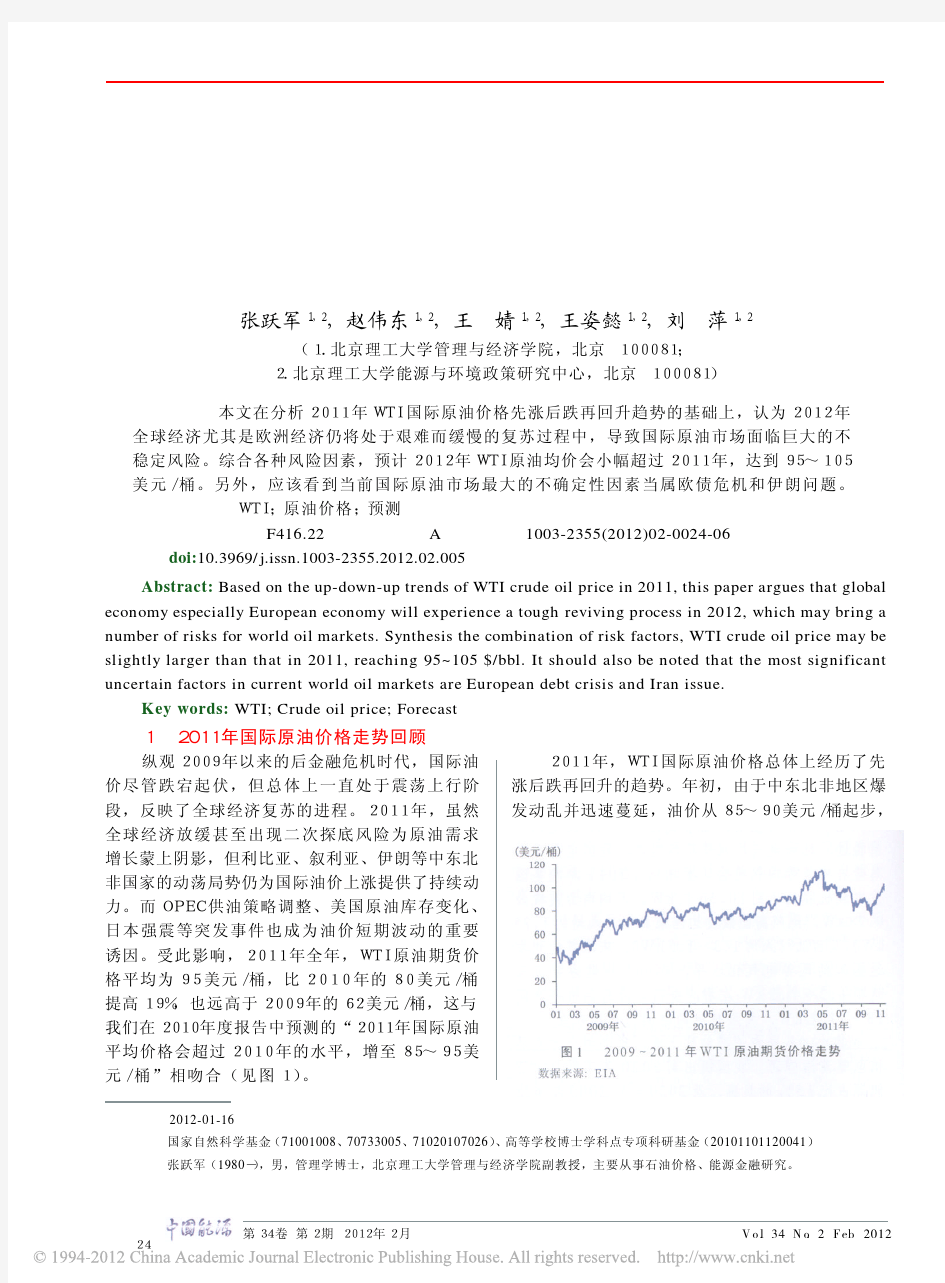 2012年国际原油价格分析与趋势预测