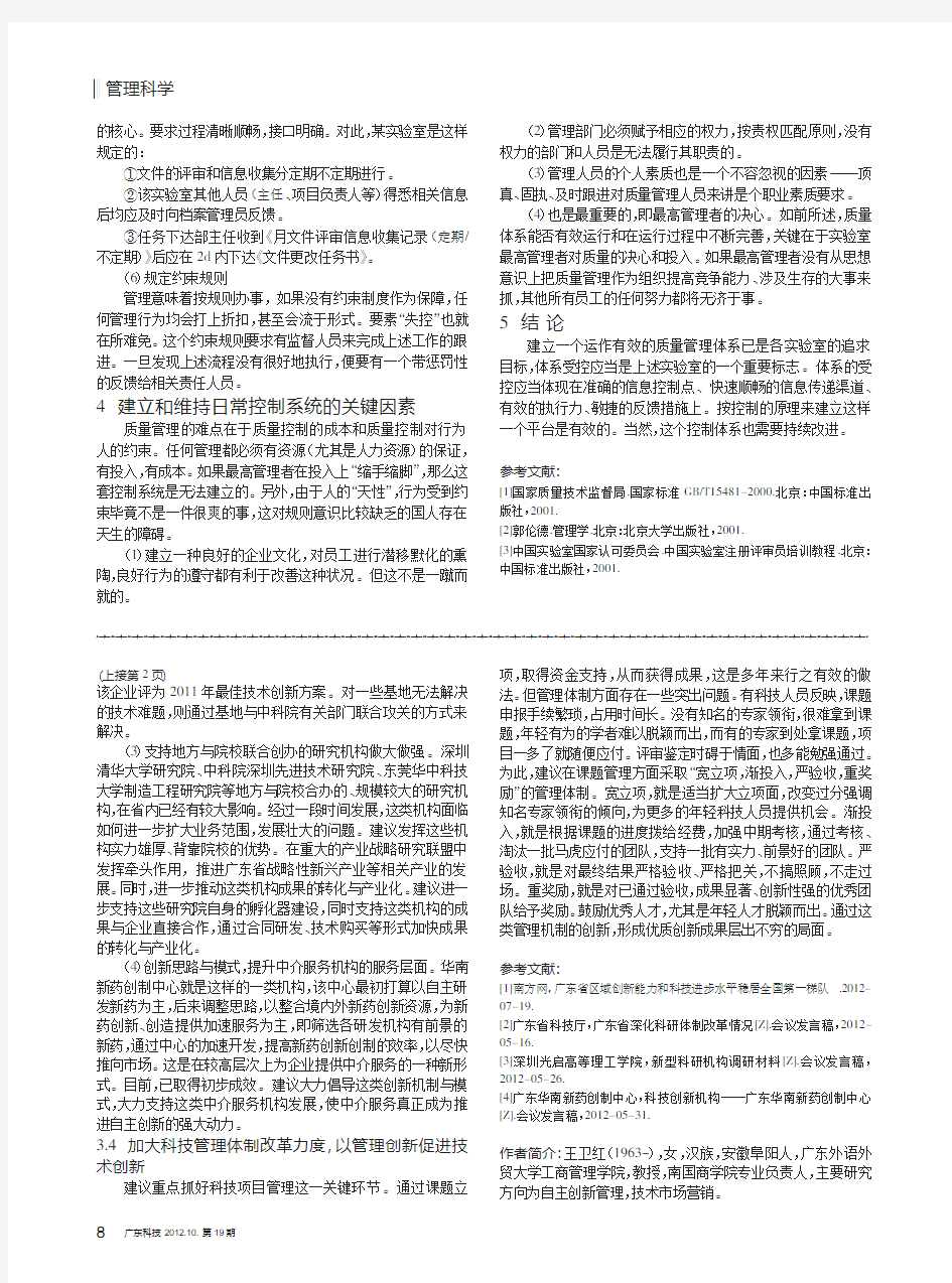 关于现代实验室质量管理体系的