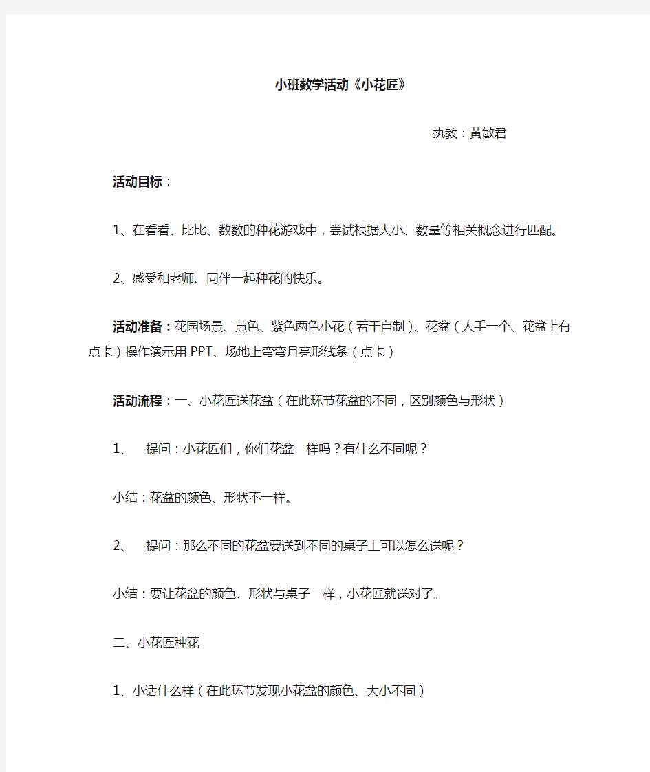 小班数学活动教学设计