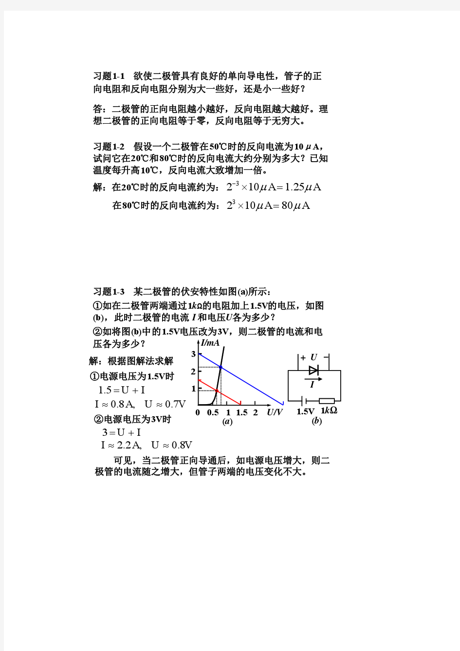 模电答案