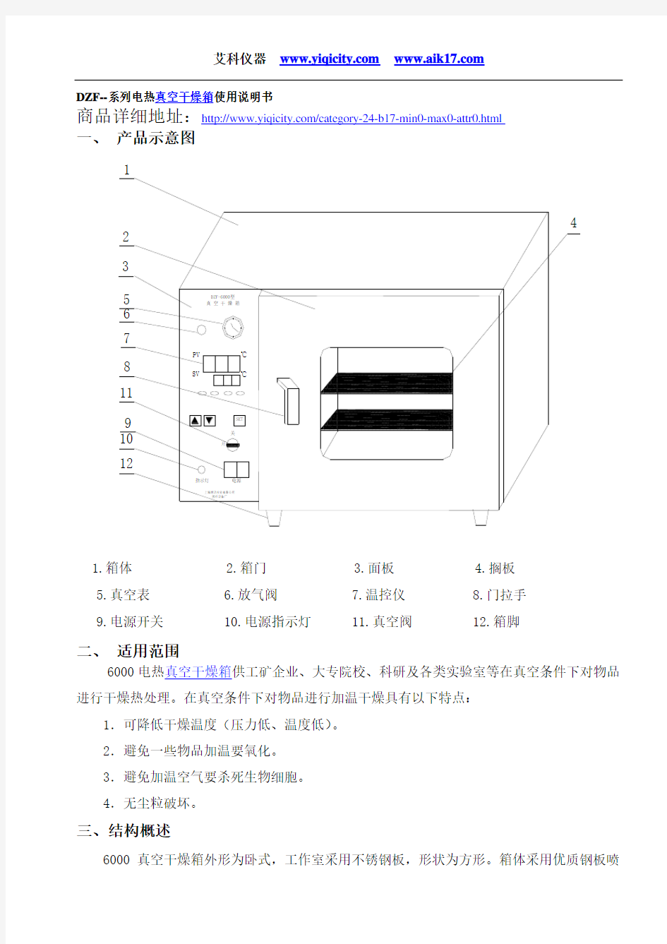 上海博迅DZF系列真空干燥箱说明书