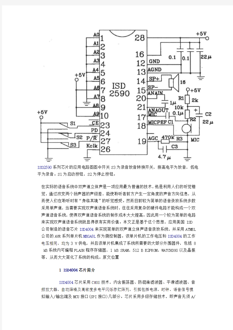 语音录放电路ISD系列芯片应用电路图