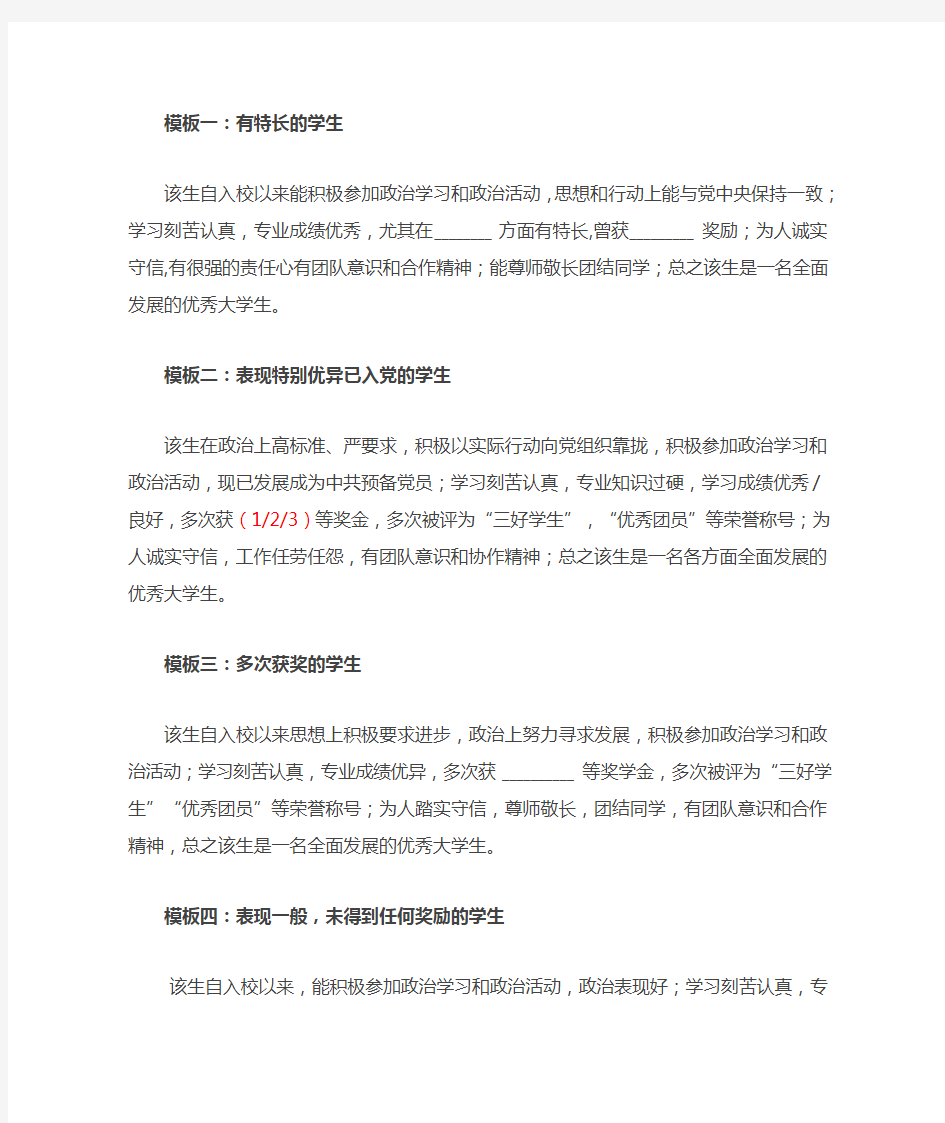 毕业生登记表院系推荐意见汇总