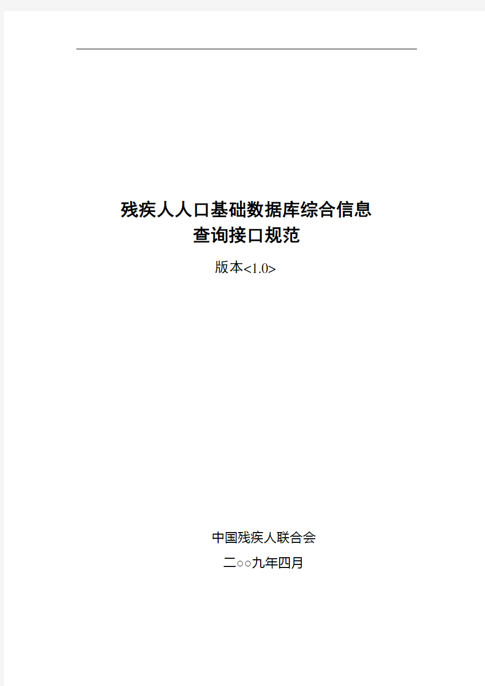 残疾人人口基础数据库综合信息