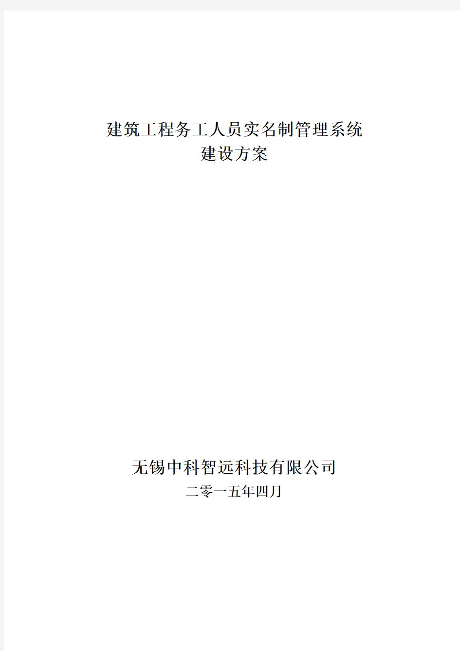 农民工实名制管理考勤方案