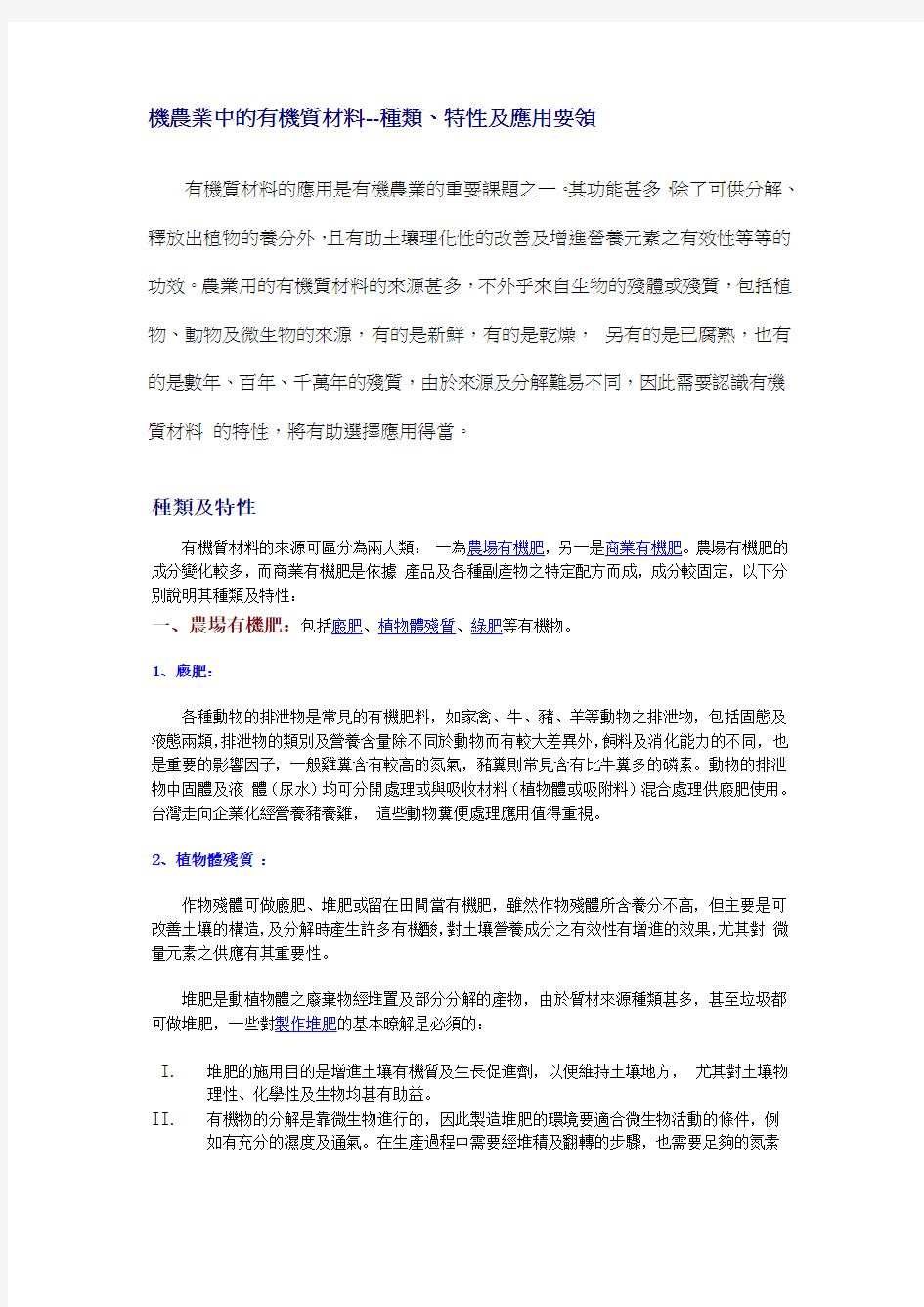 1.有机质材料---种类、特性及应用要领