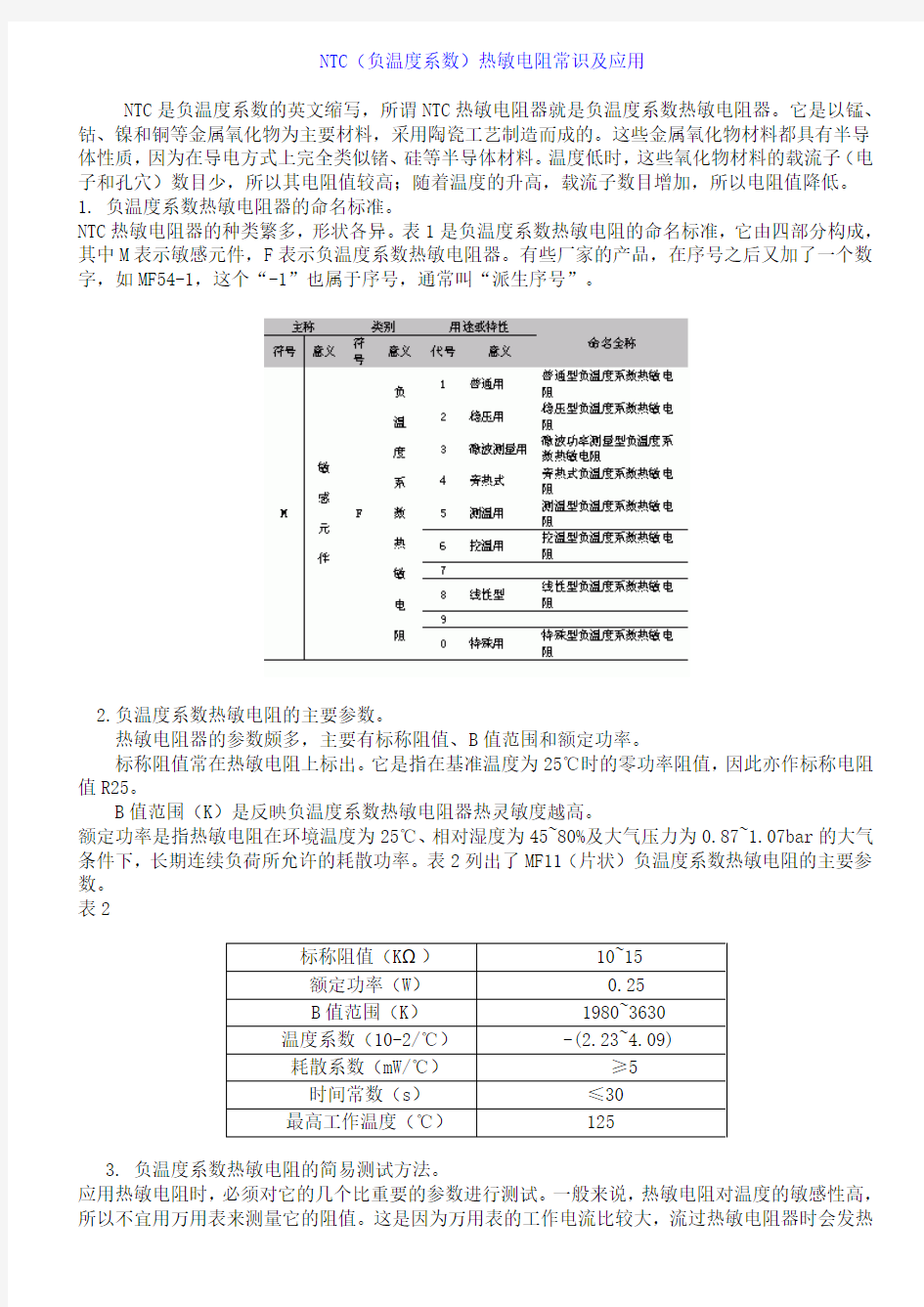 电子元器件系列知识—电阻