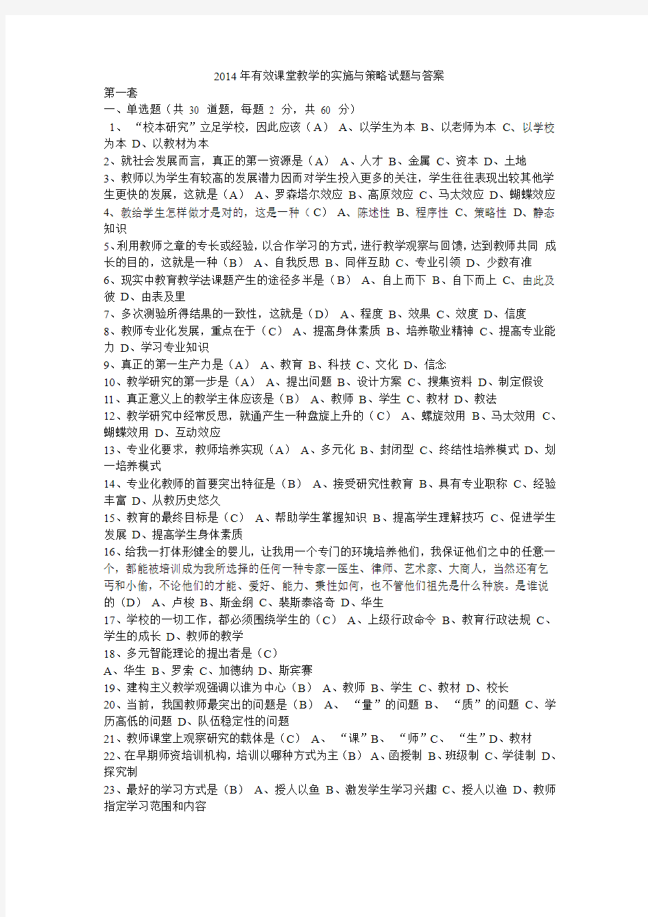 教育学第六章课堂教学章节的试题