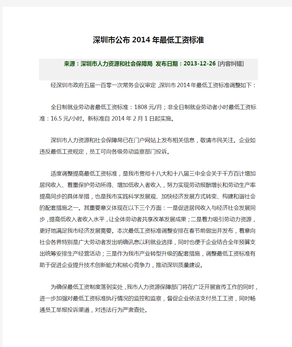 深圳市公布2014年最低工资标准