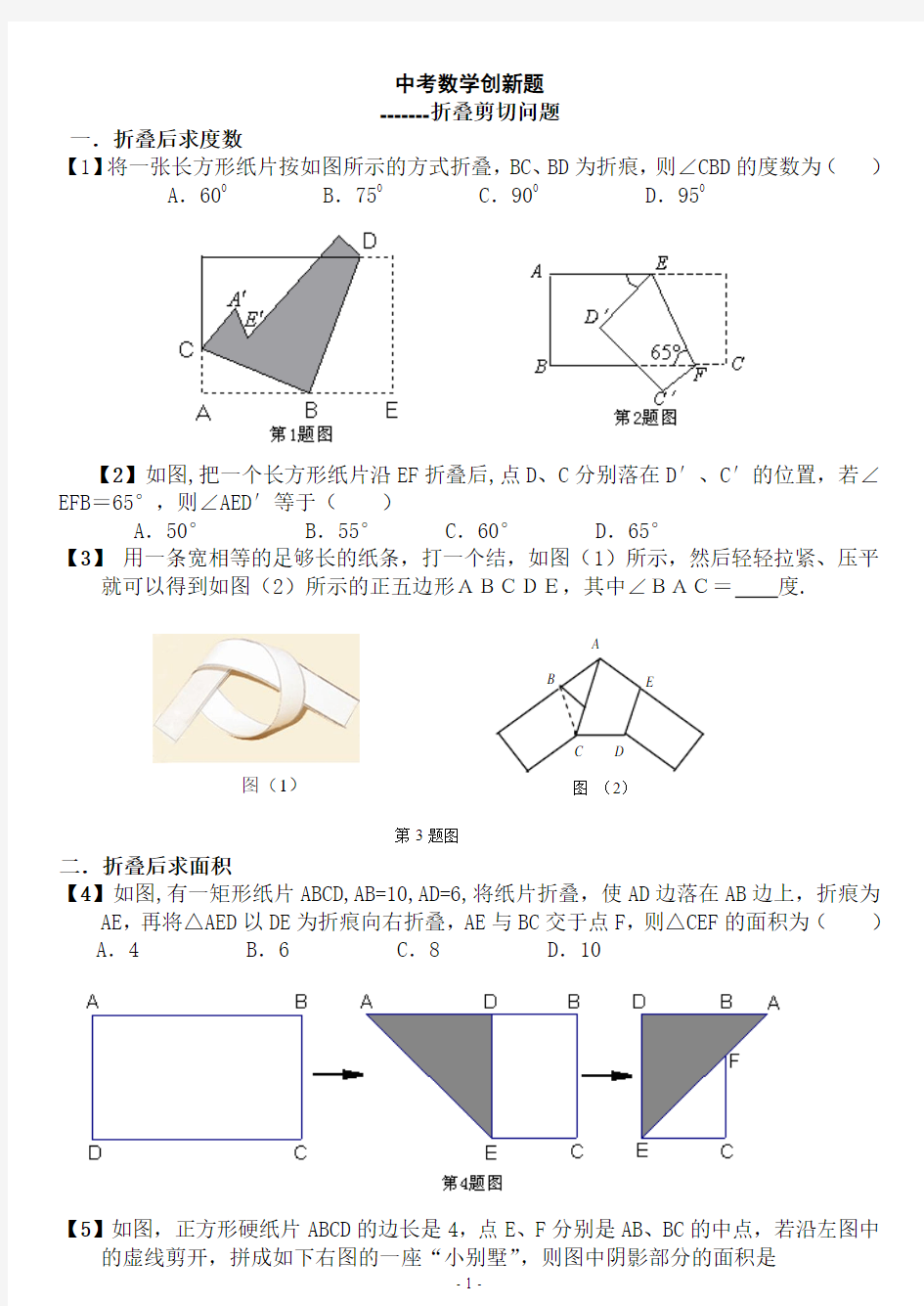 2012中考数学创_叠剪切问题